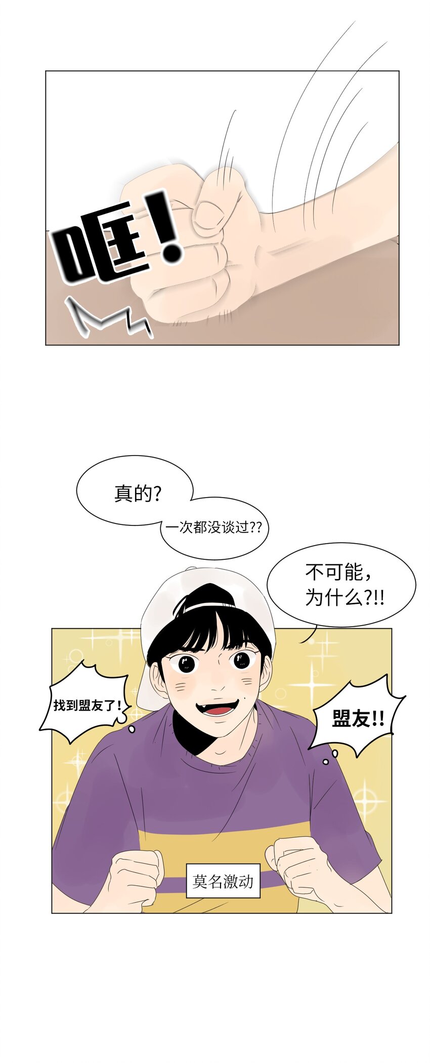 08 恋爱盟友24