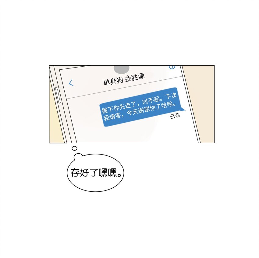 08 恋爱盟友52