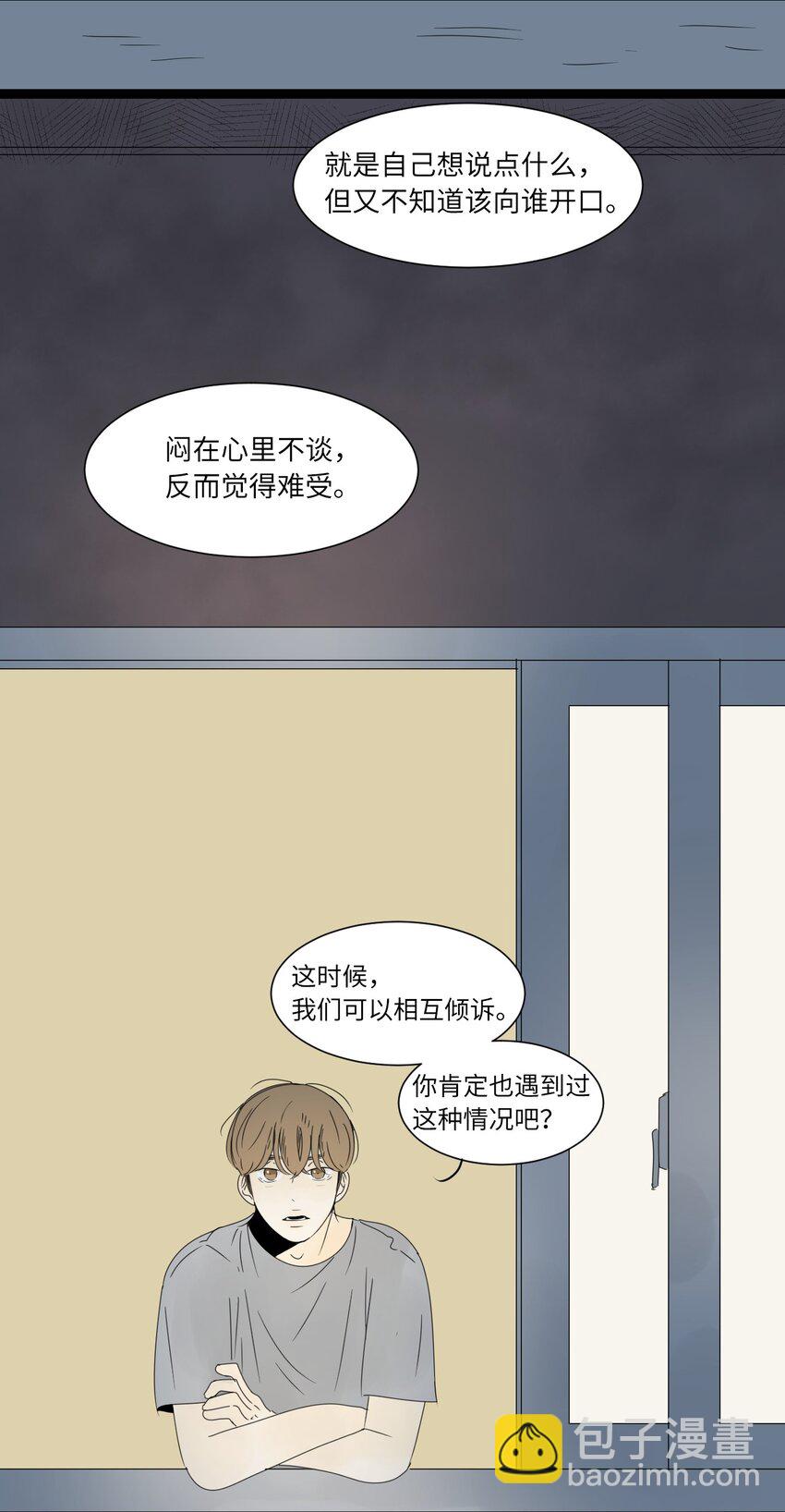 07 互相倾诉44