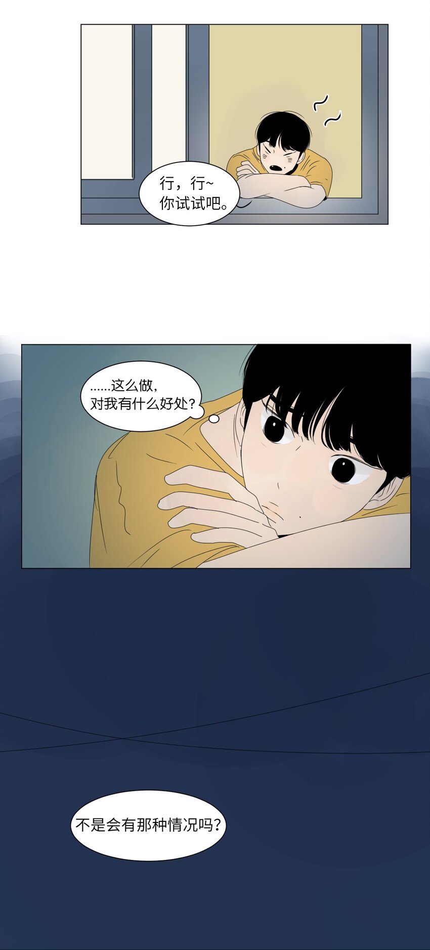 07 互相倾诉43
