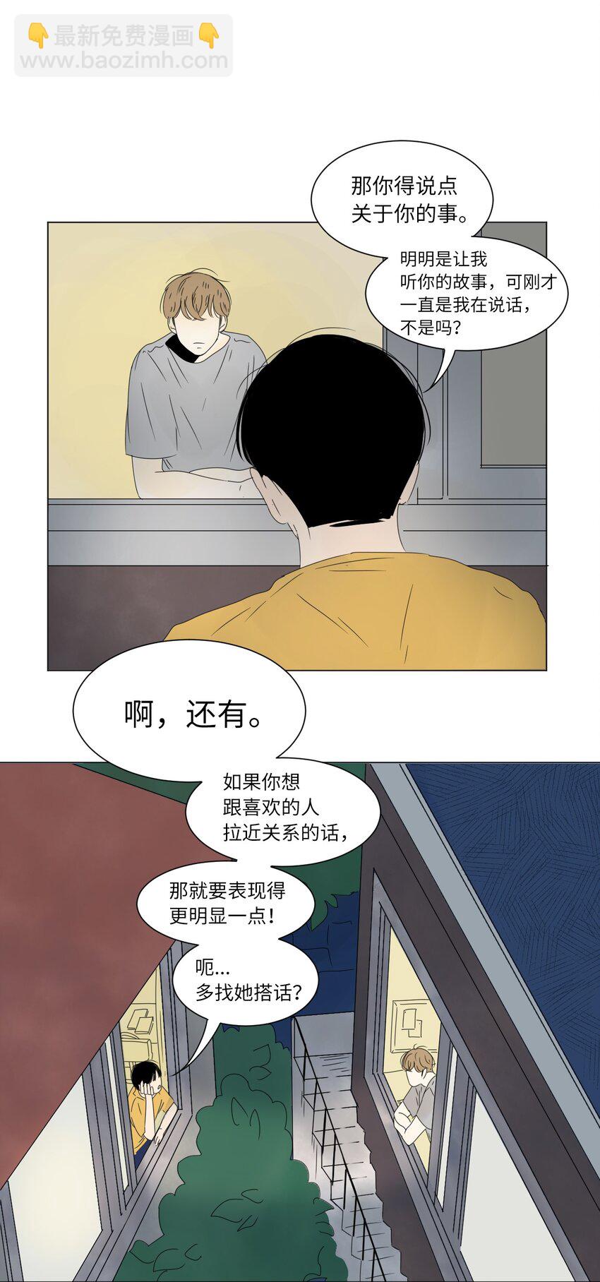 07 互相倾诉38