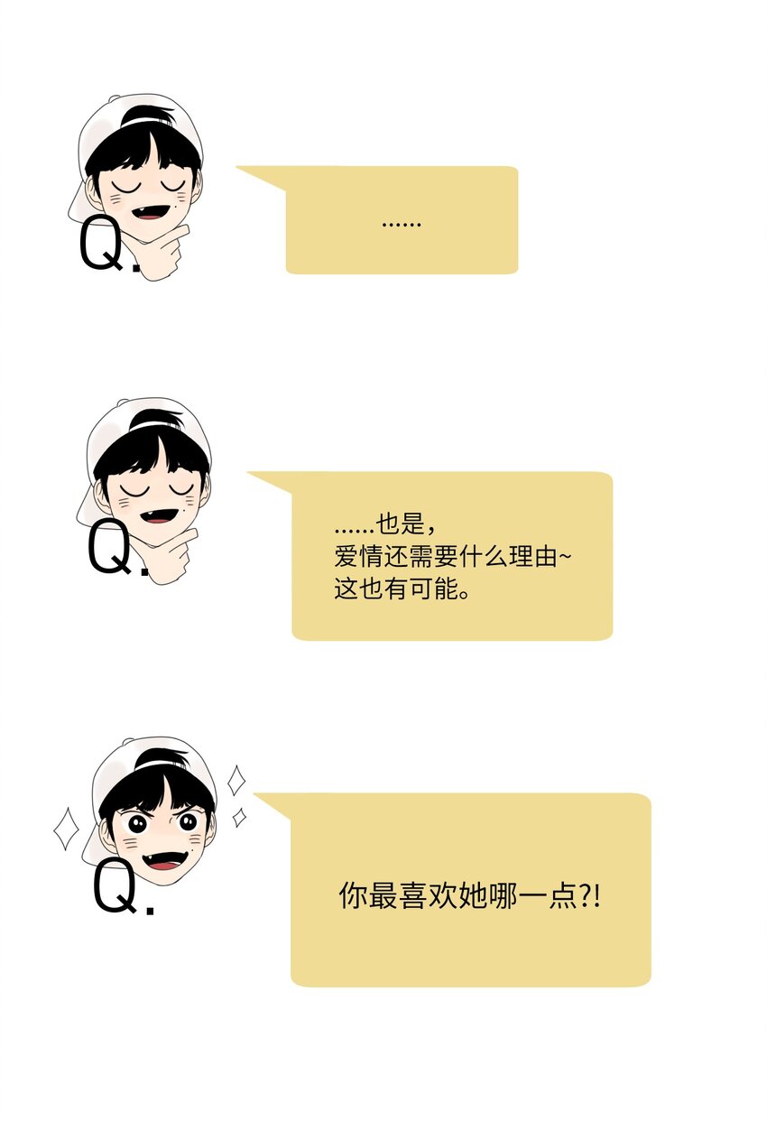08 恋爱盟友31