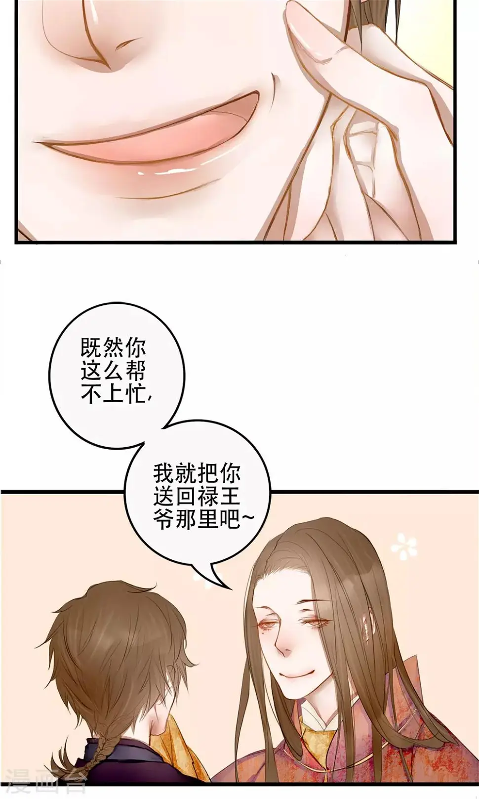 第2话 第一次就被下了迷药！13