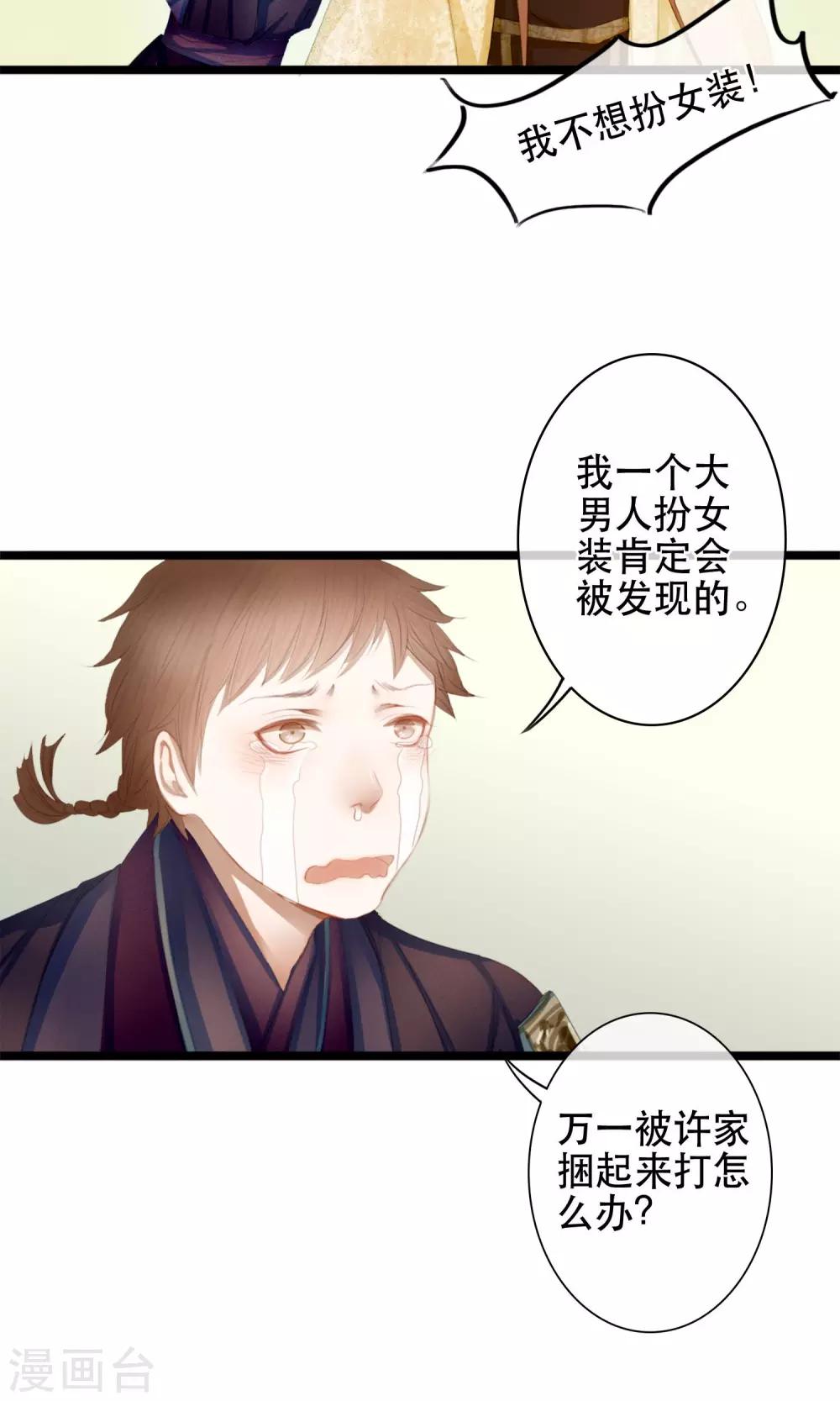 第7话 你的女装落山已上线10