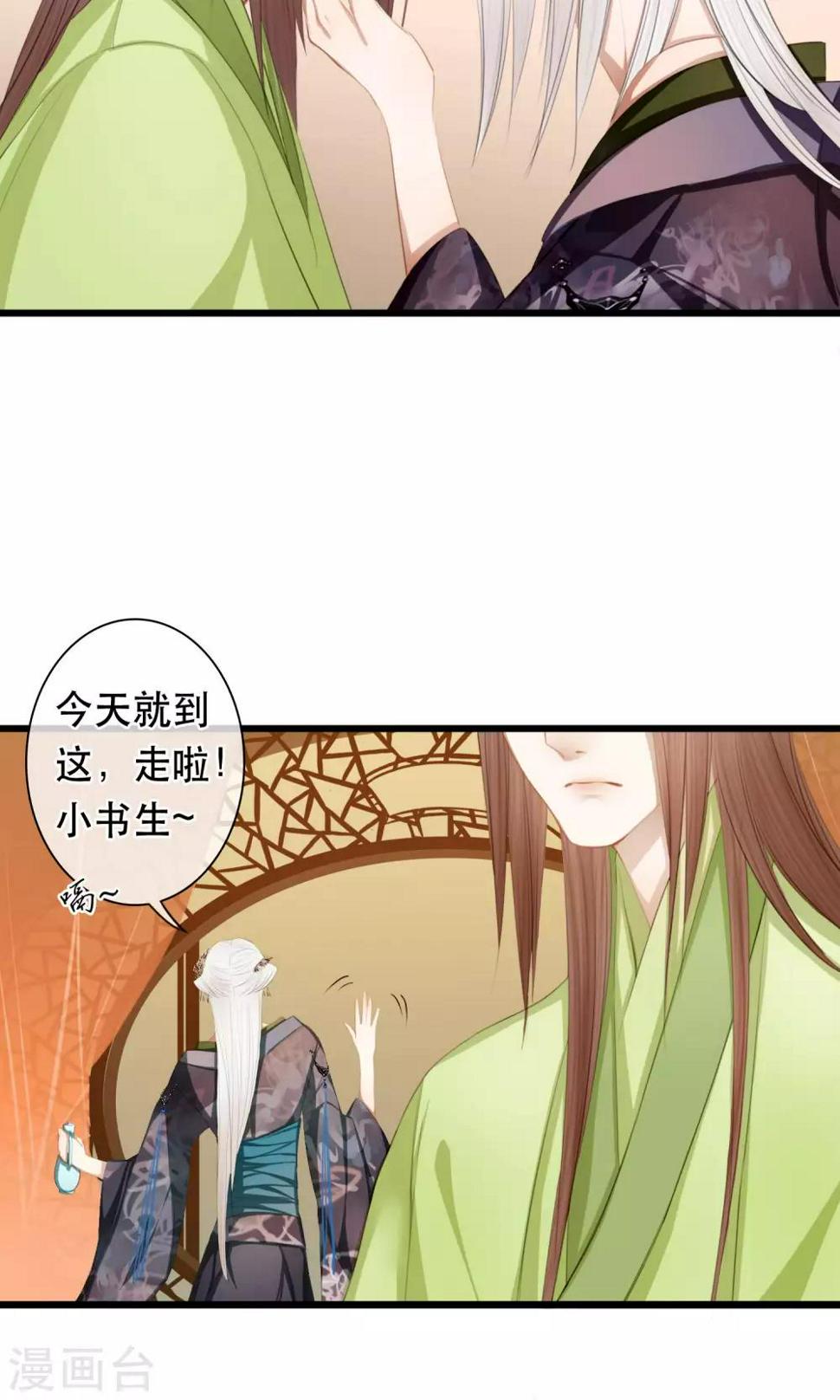第12话 亲了就要娶？！11
