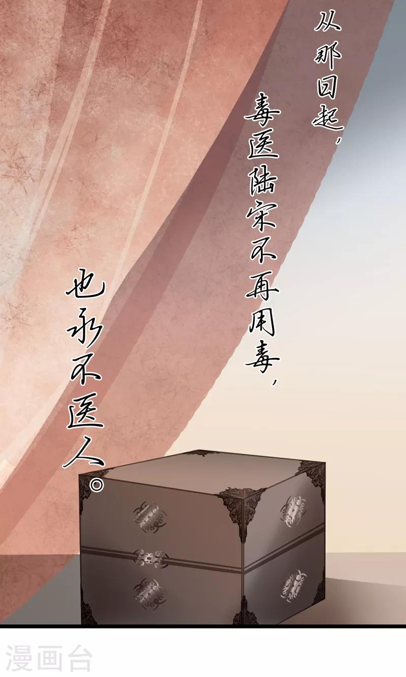 第17话 毒医至死不医人26