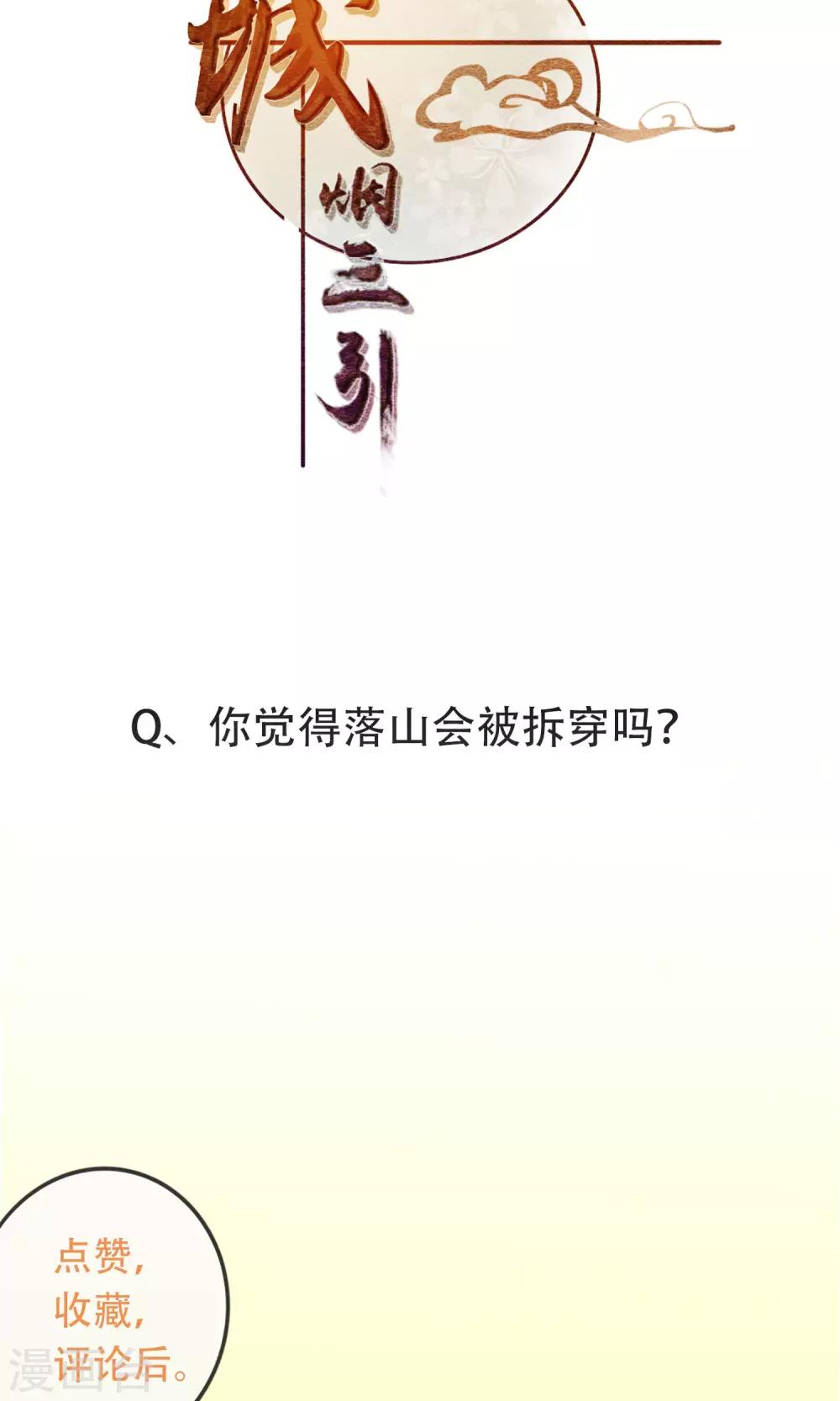 第7话 你的女装落山已上线38