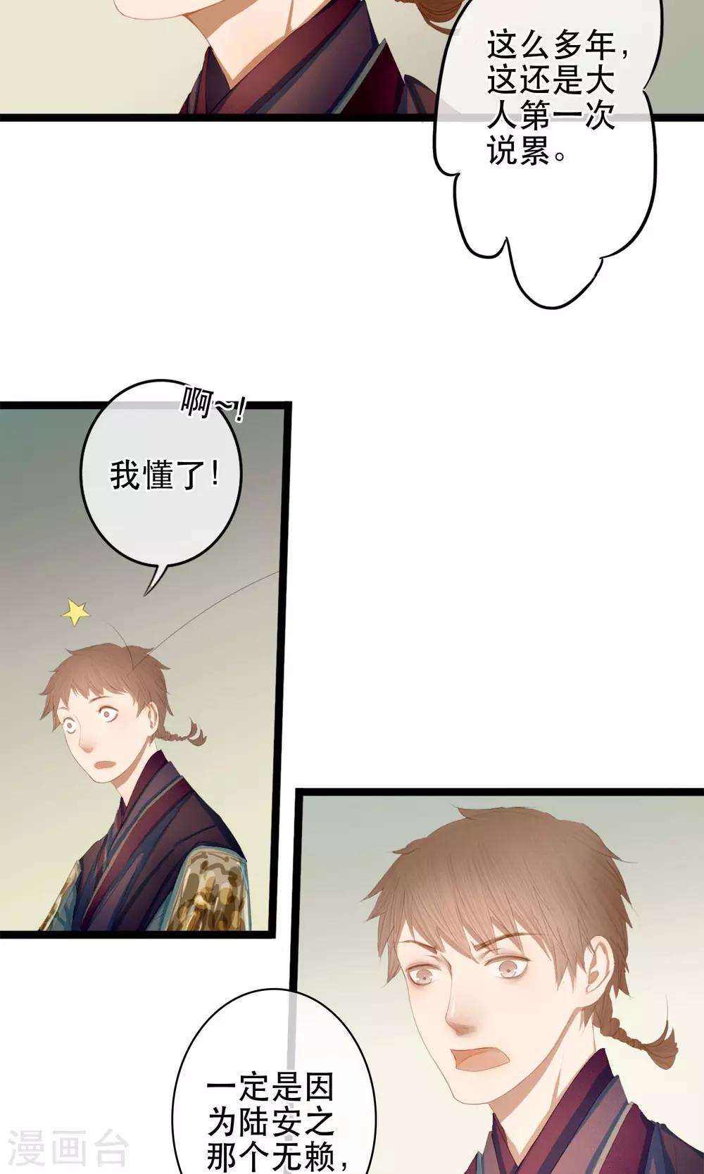 第7话 你的女装落山已上线22