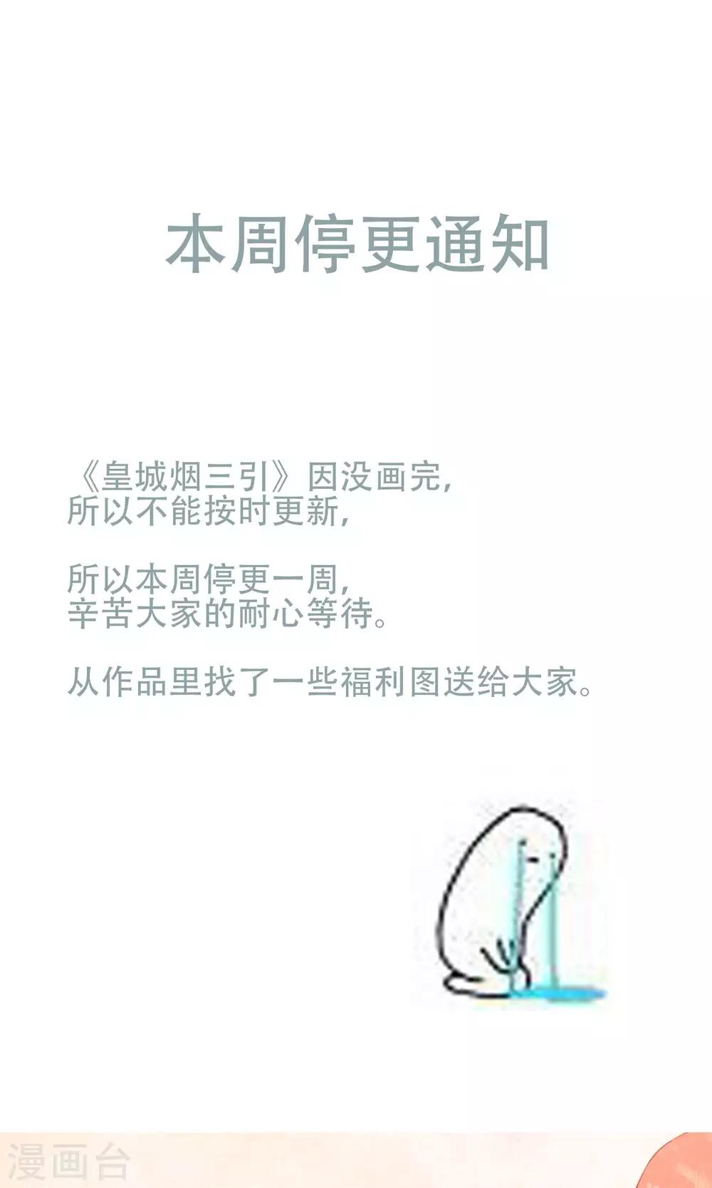 9月21停更通知0