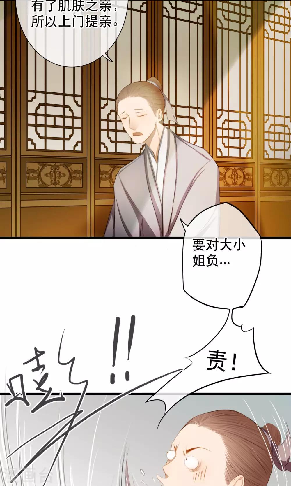第12话 亲了就要娶？！17
