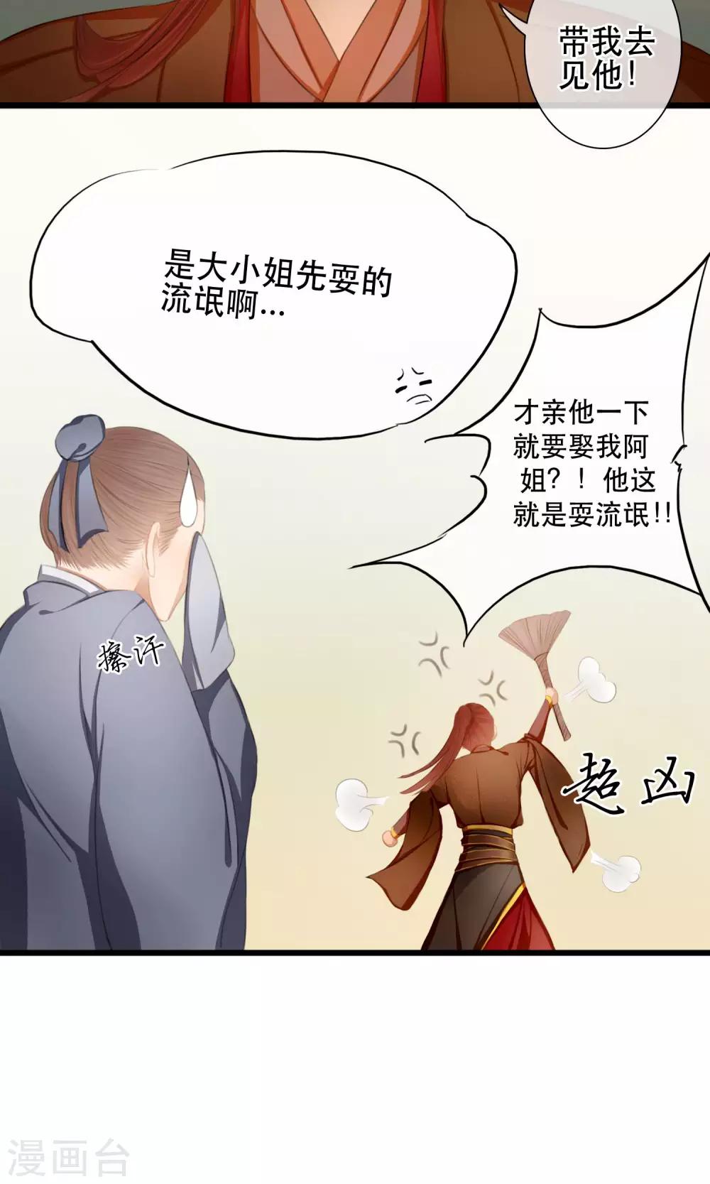 第12话 亲了就要娶？！19