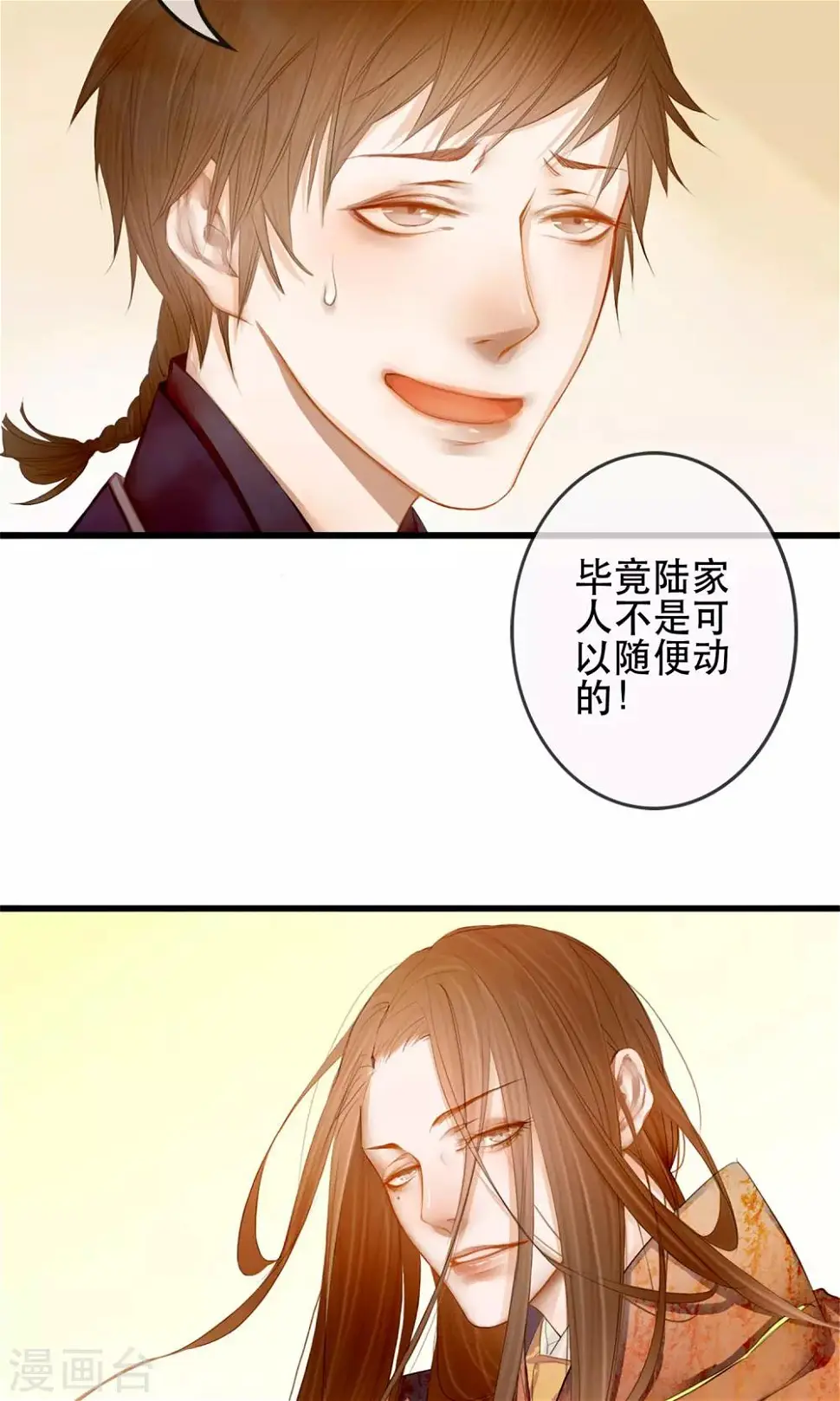 第2话 第一次就被下了迷药！22