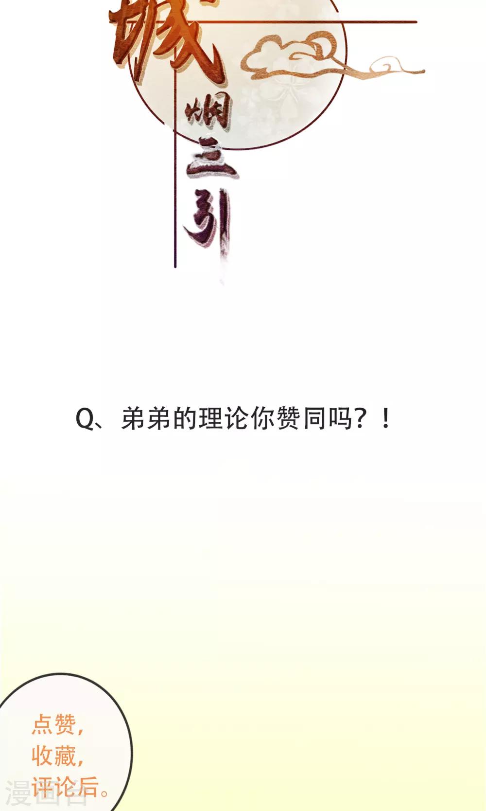 第12话 亲了就要娶？！22