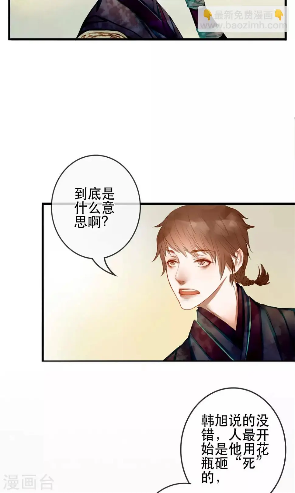 第2话 第一次就被下了迷药！6