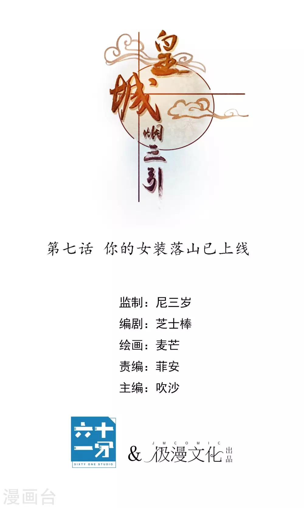 第7话 你的女装落山已上线0
