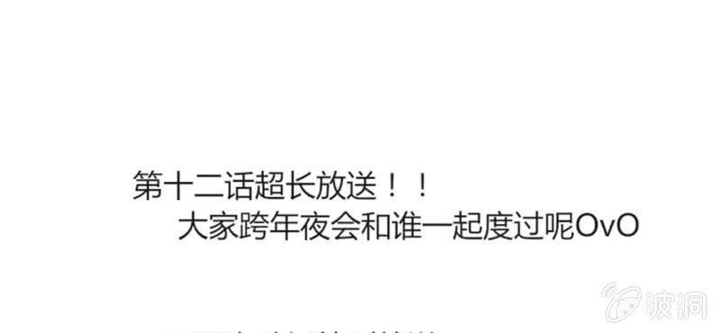 第十二话 有你的跨年夜93