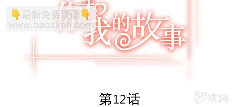 第十二话 有你的跨年夜2