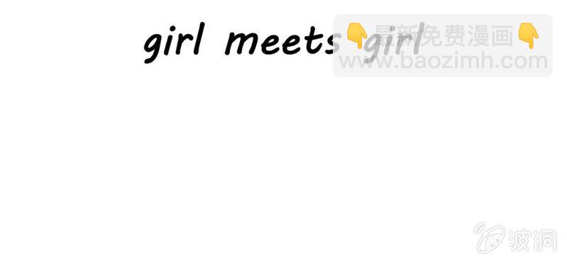 第二话  girl meets girl3