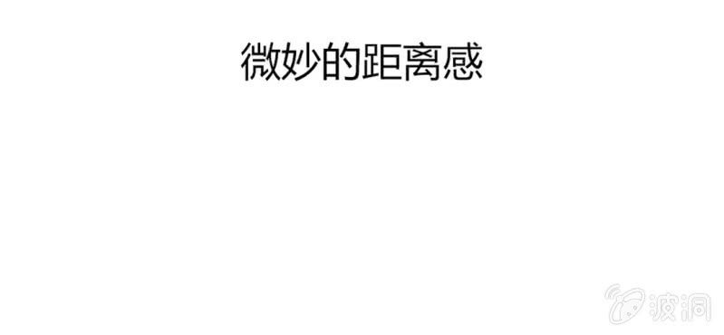 第六话 微妙的距离感3