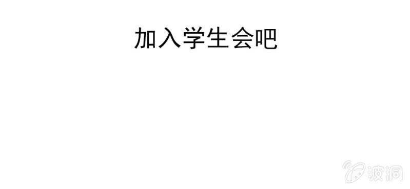 第一话  加入学生会吧！3