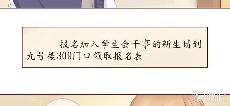 第一话  加入学生会吧！43