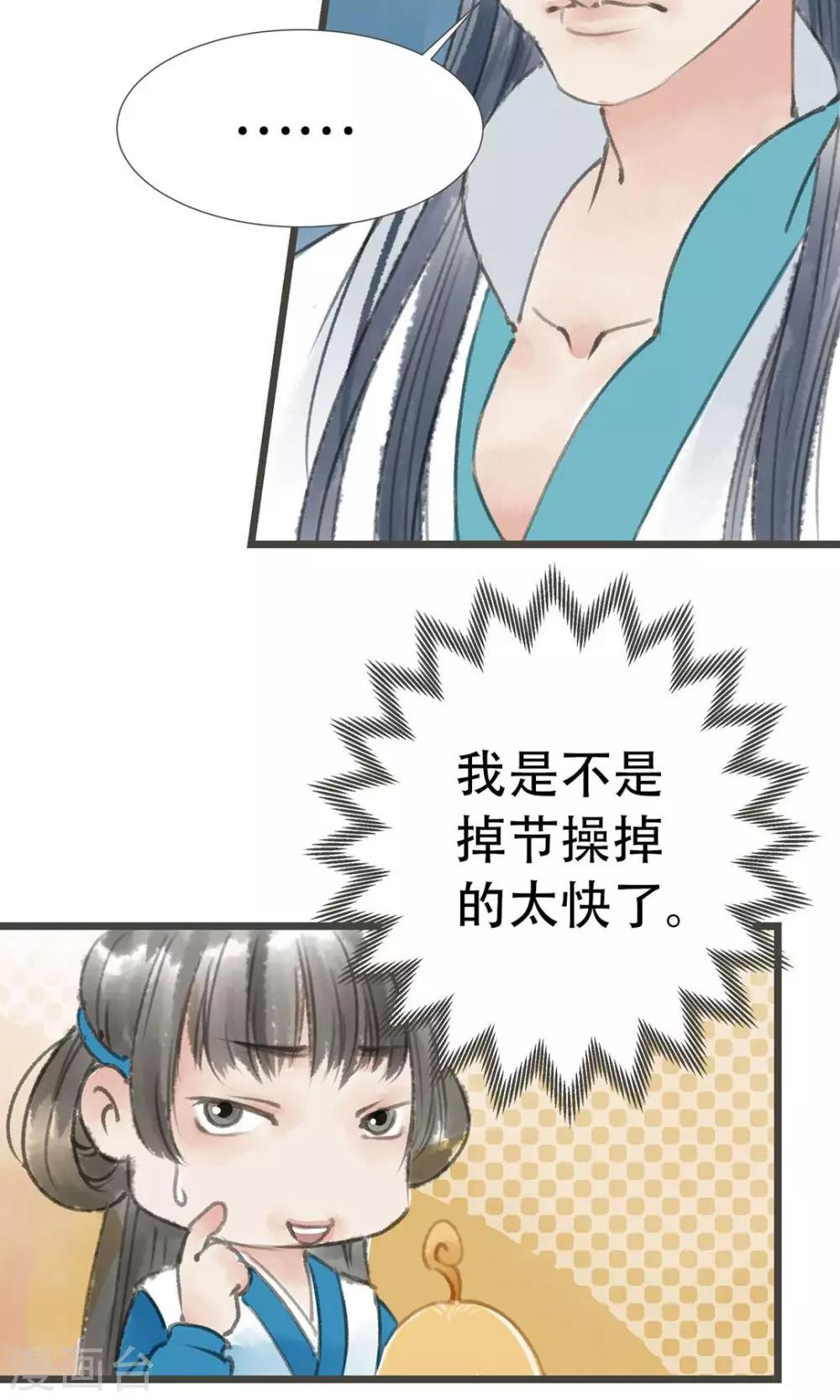 第3话 拜师了9