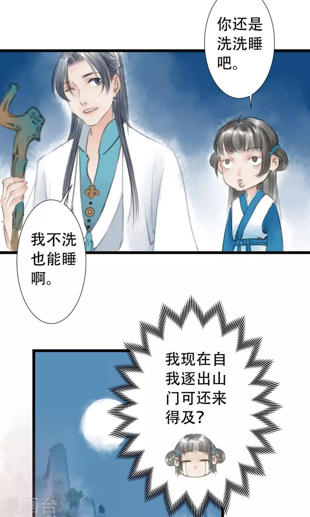第3话 拜师了20