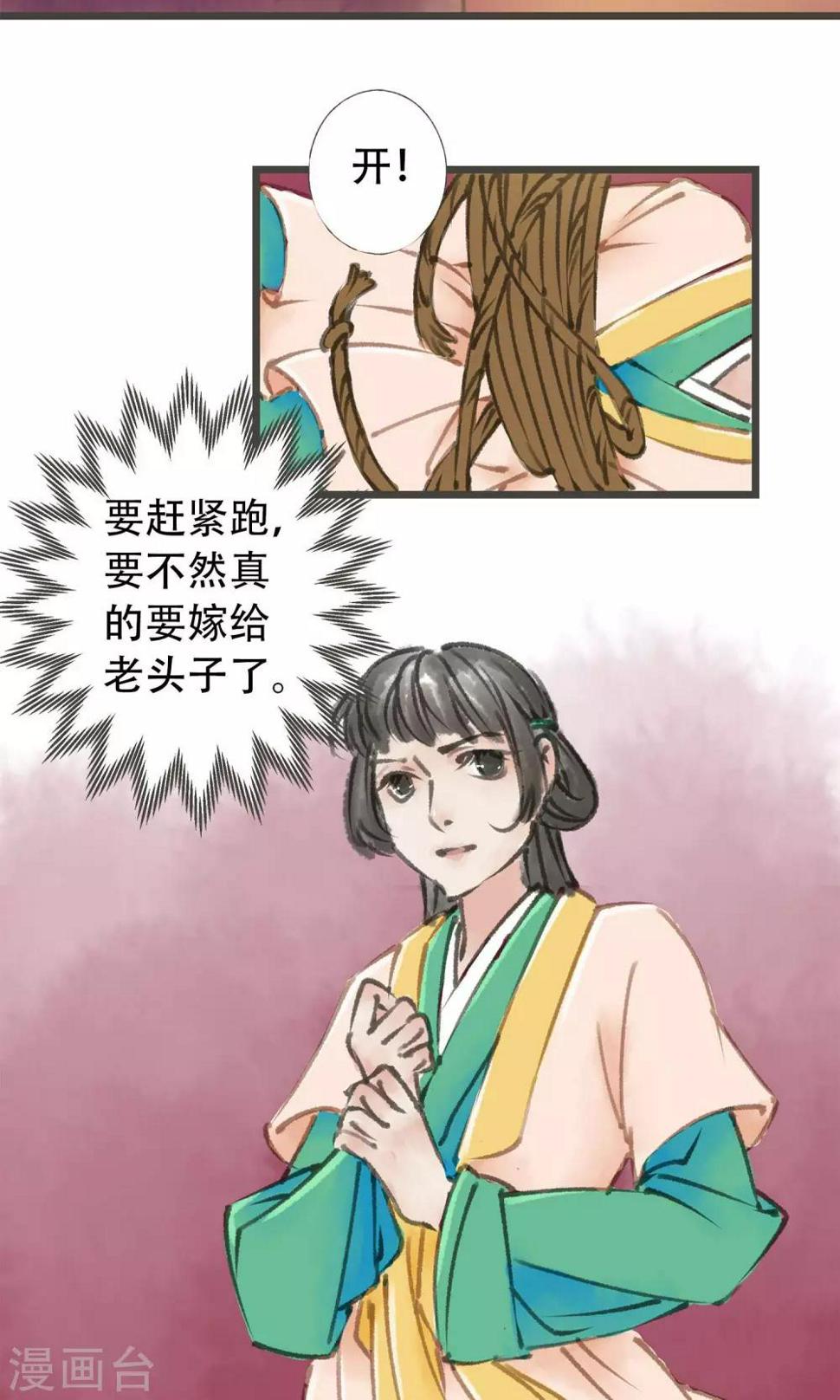 第10话 拜堂了2