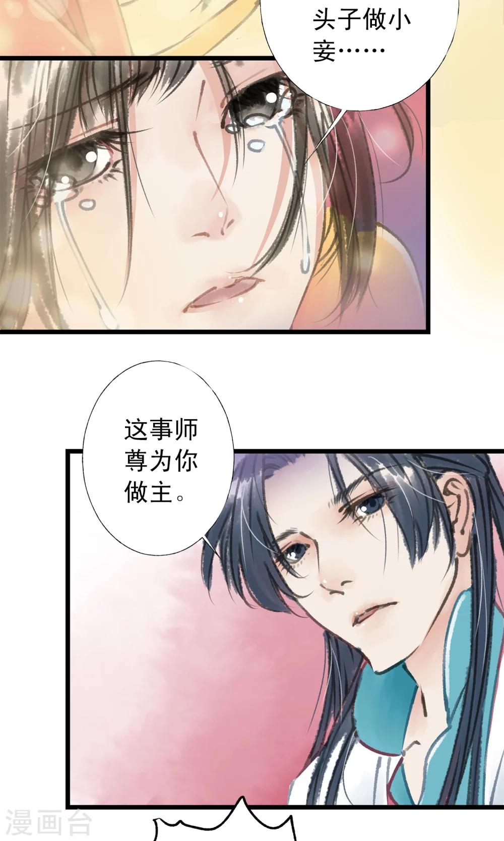 第11话 师尊救我10