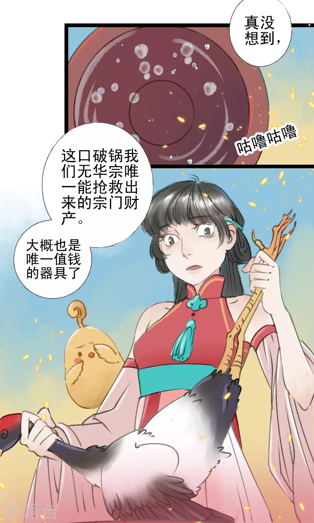 最终话 鸟变人了8