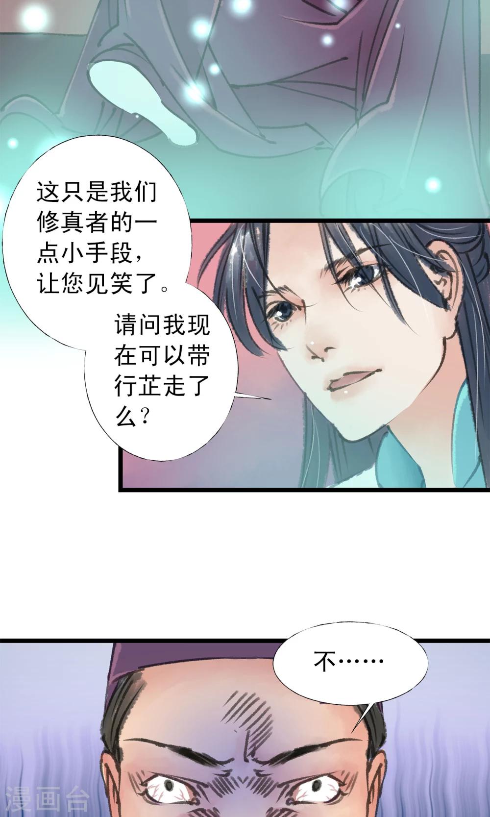 第11话 师尊救我23