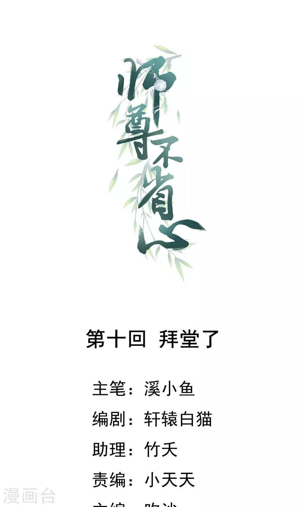 第10话 拜堂了0