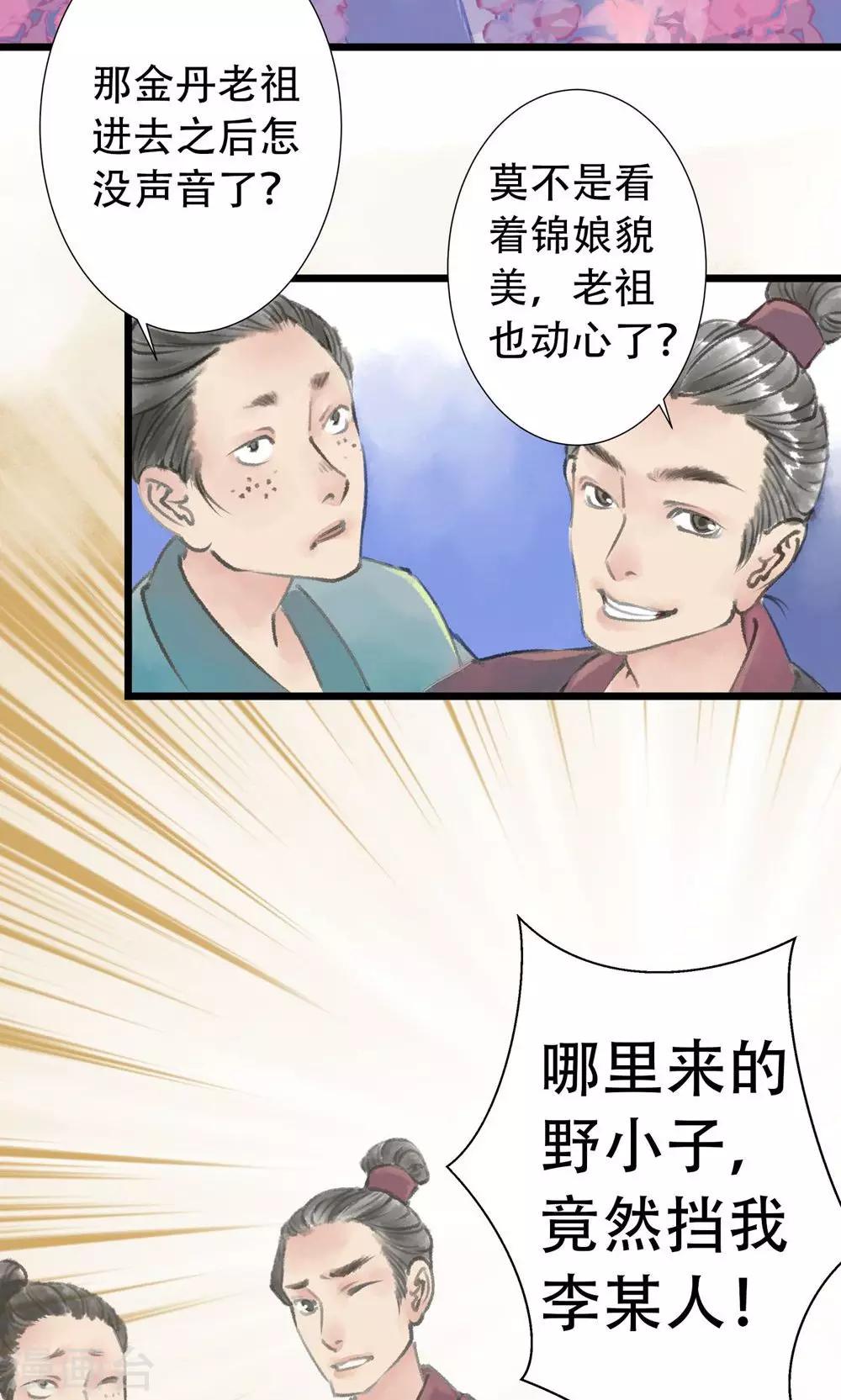 第5话 打起来了17