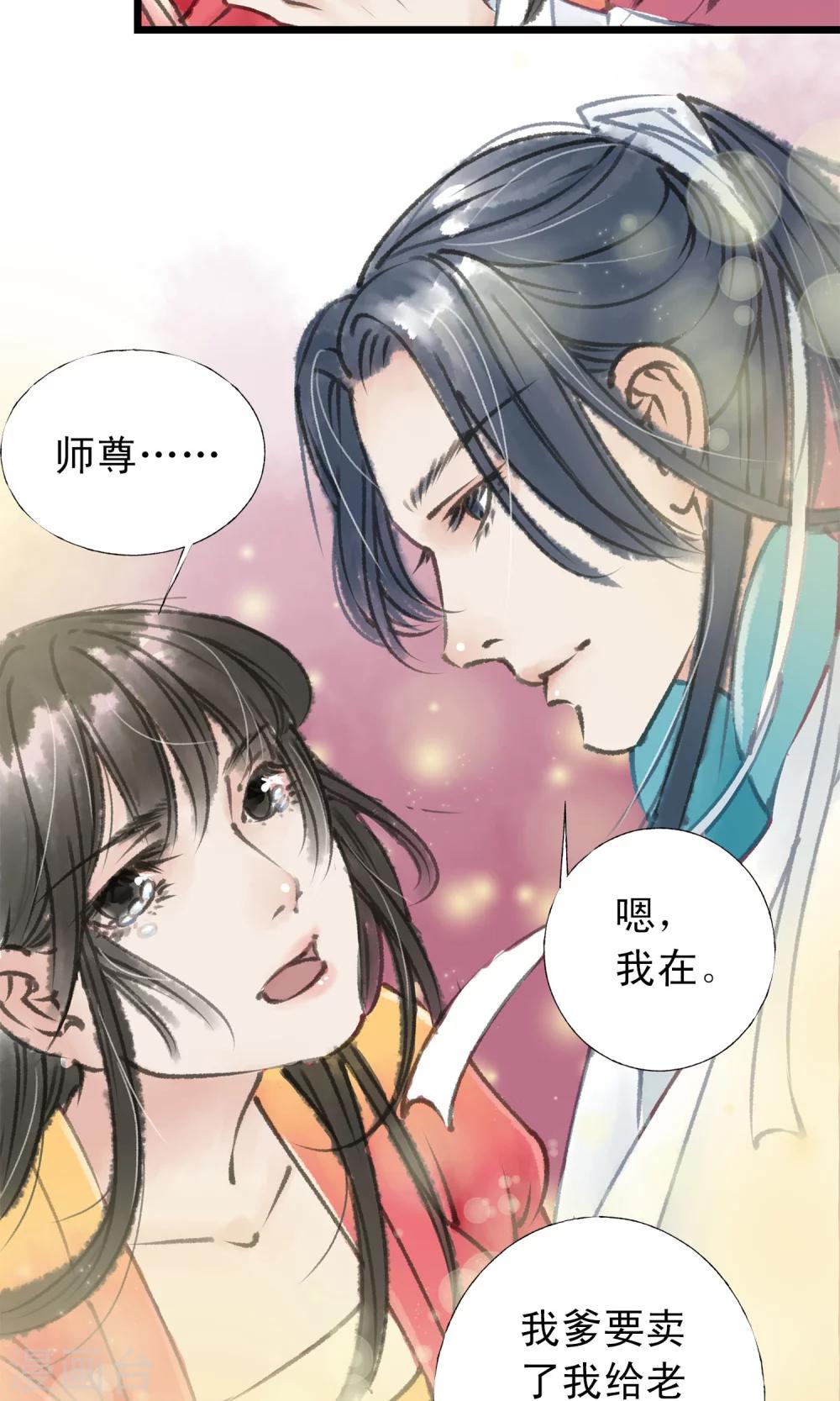 第11话 师尊救我9