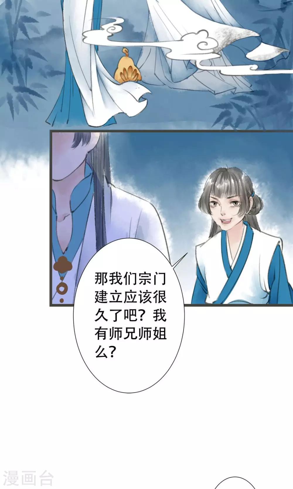 第3话 拜师了14