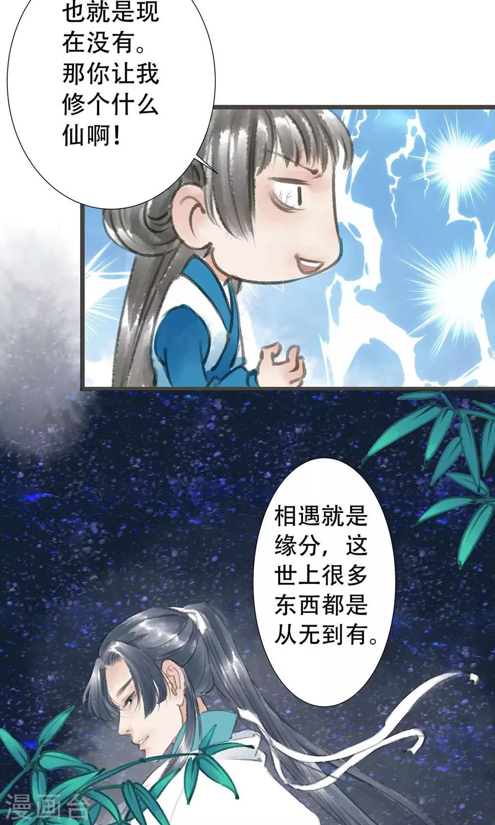 第3话 拜师了17