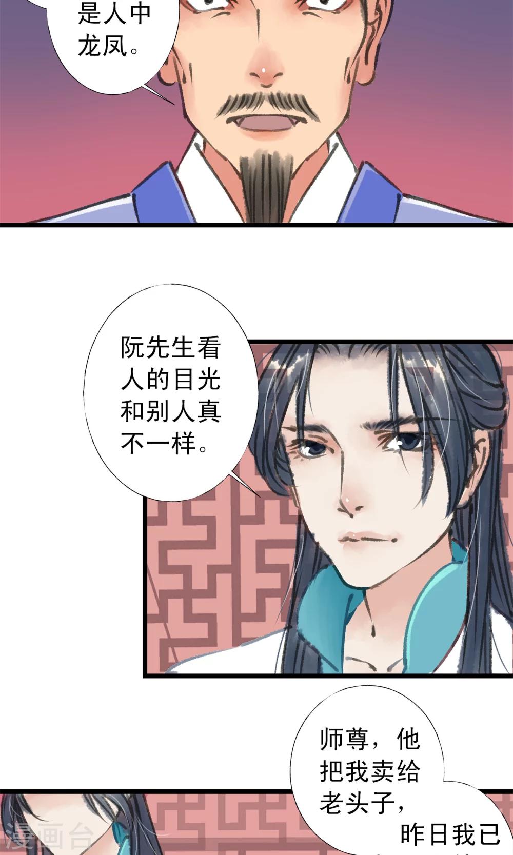 第11话 师尊救我14