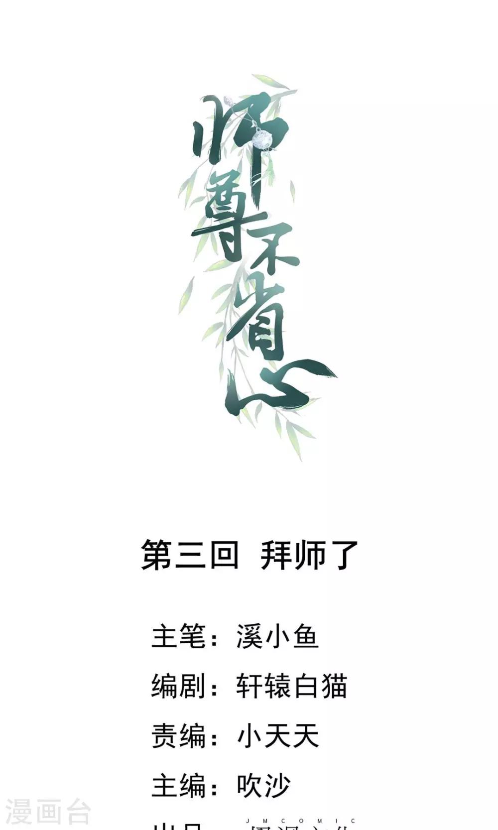 第3话 拜师了0