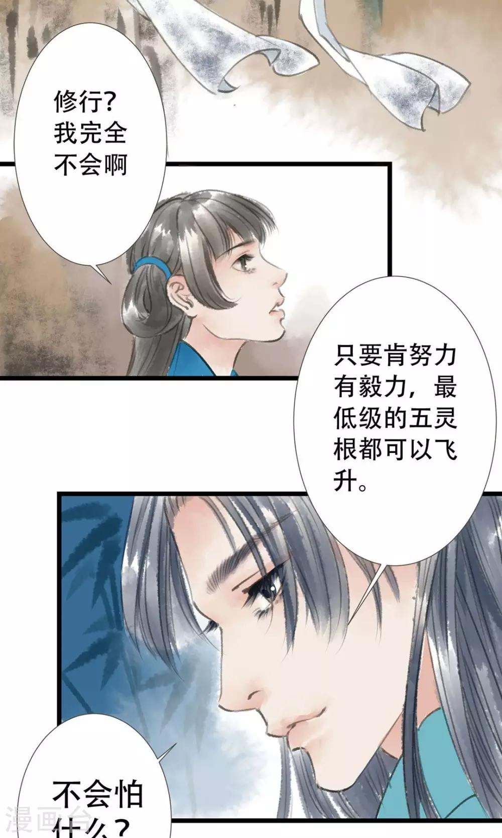 第3话 拜师了3