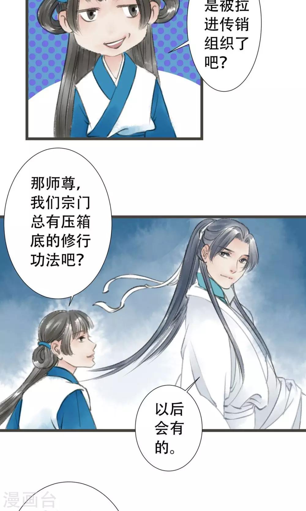 第3话 拜师了16