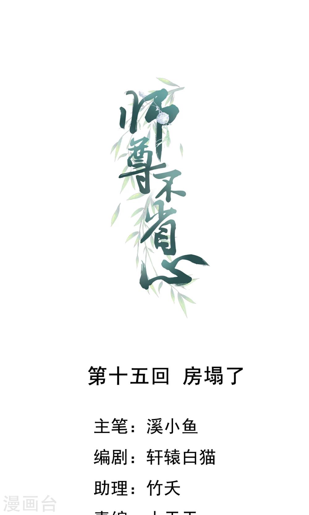 第15话 房塌了0