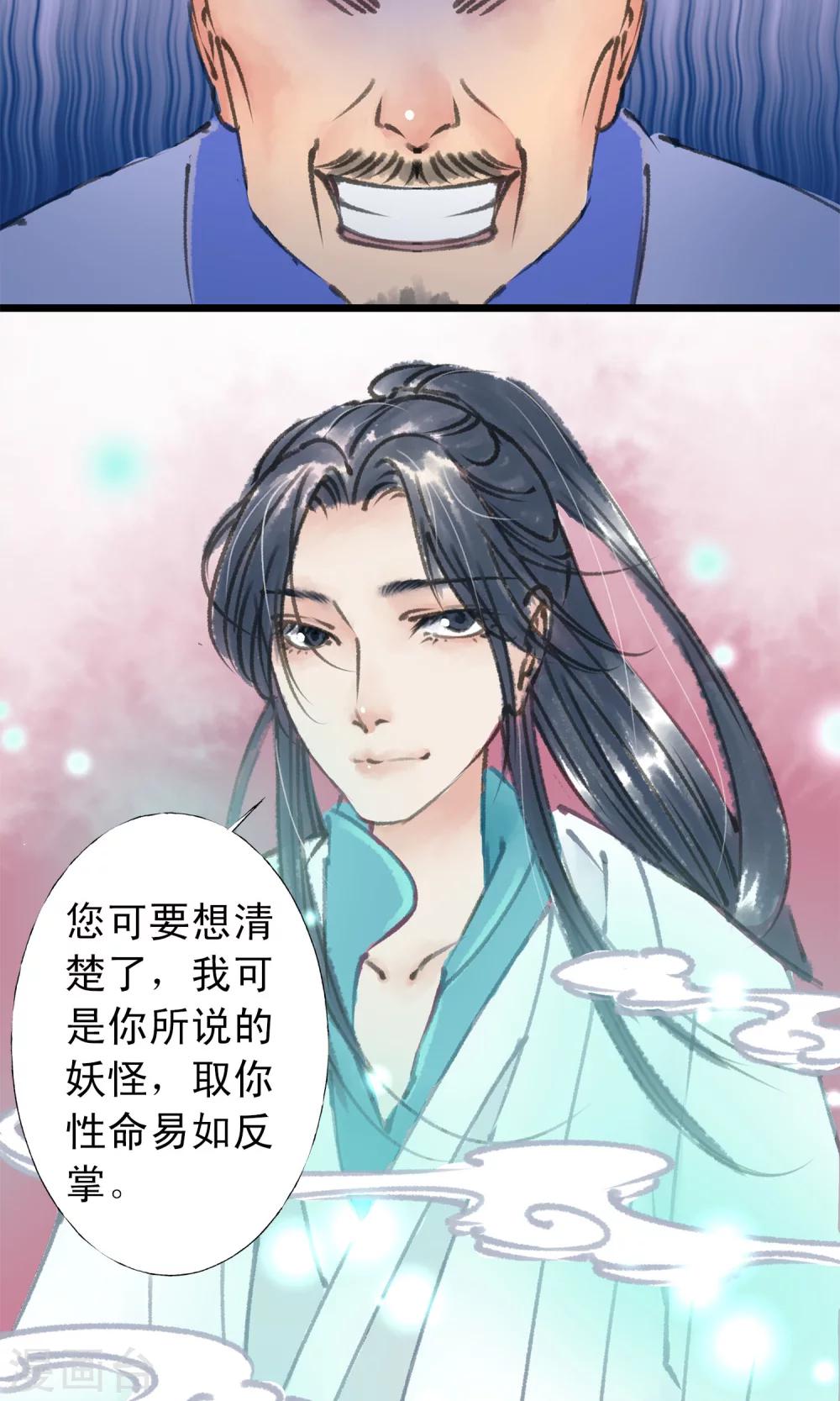 第11话 师尊救我24