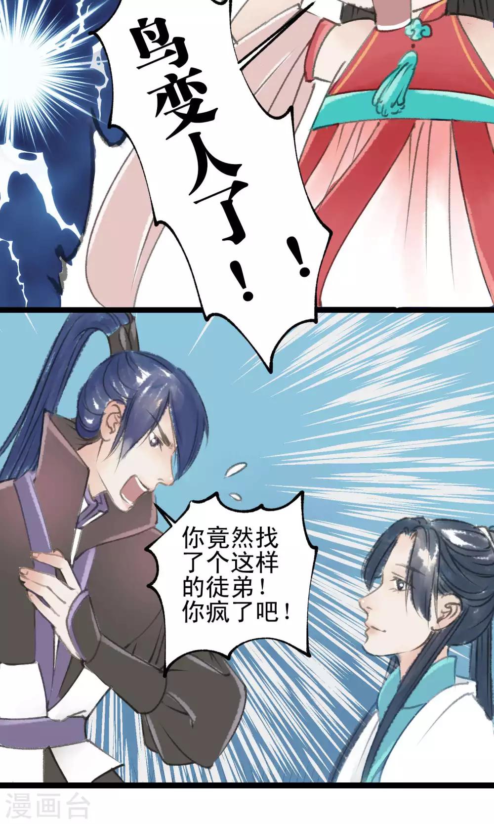 最终话 鸟变人了12
