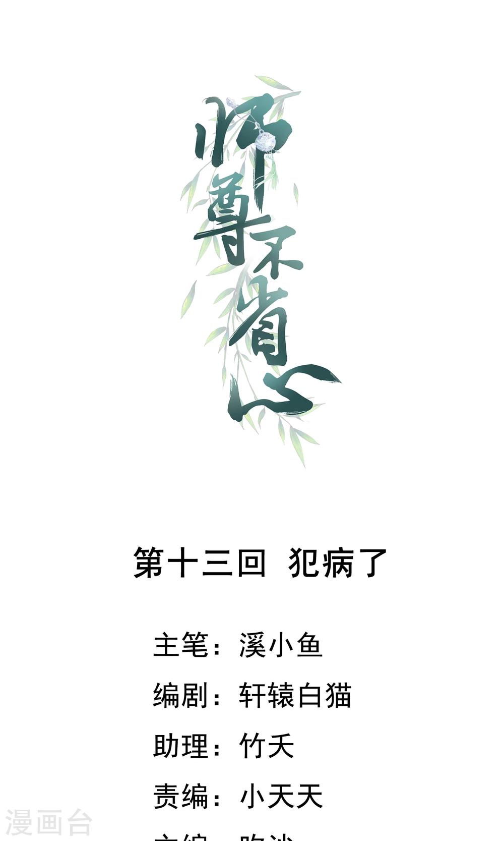第13话 犯病了0