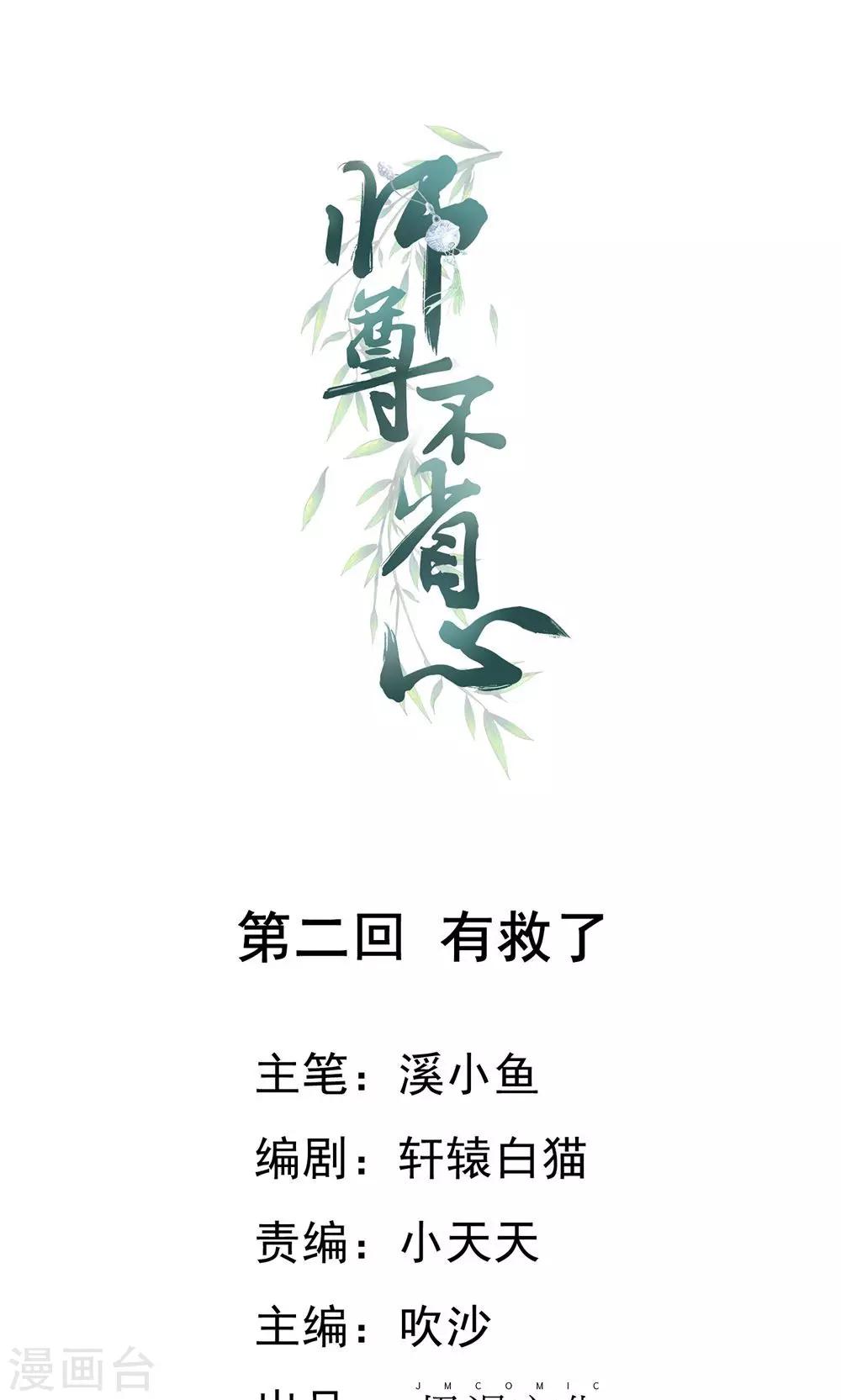 第2话 有救了0