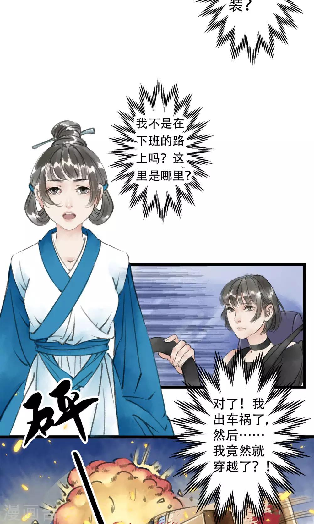 第1话 穿越了4