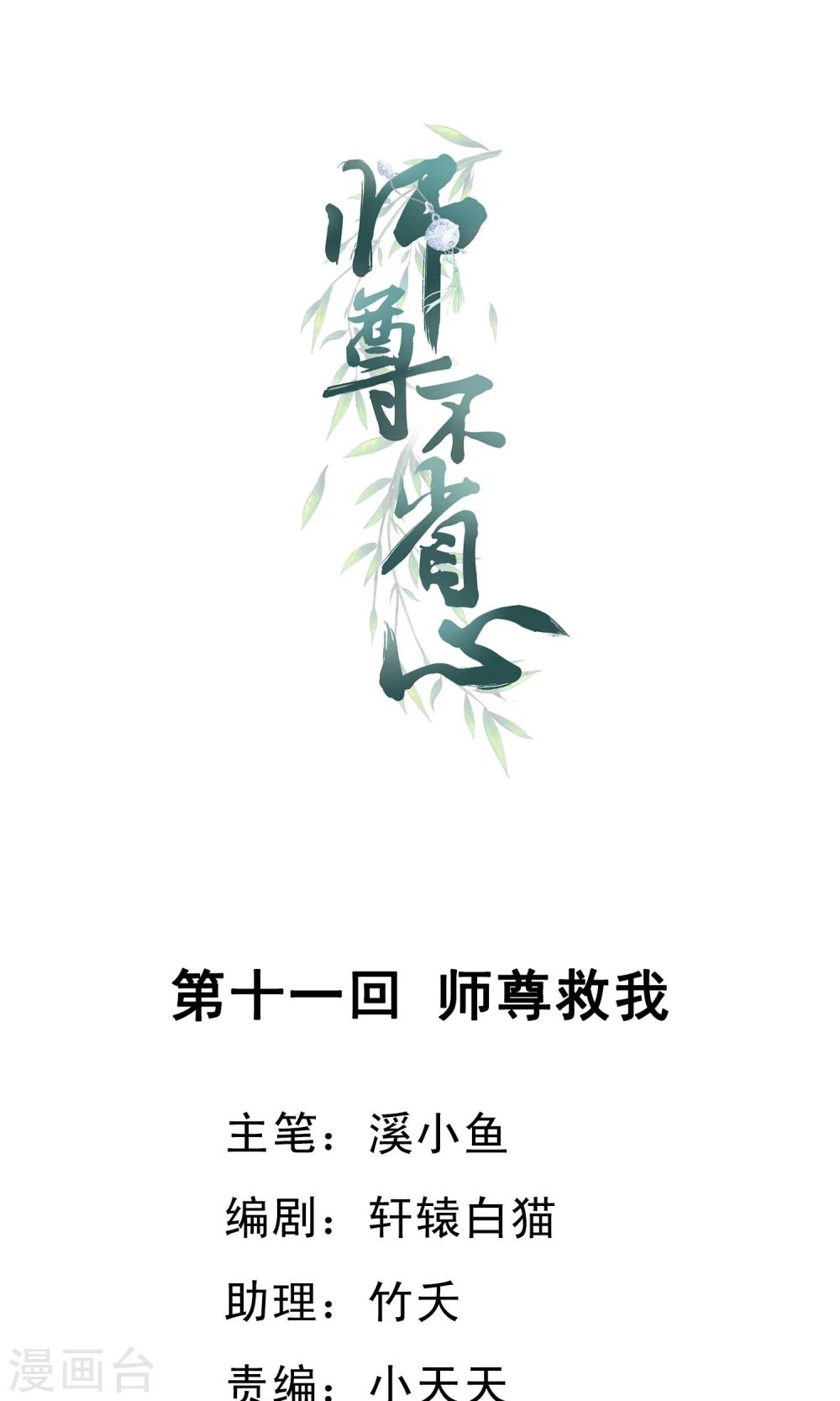 第11话 师尊救我0