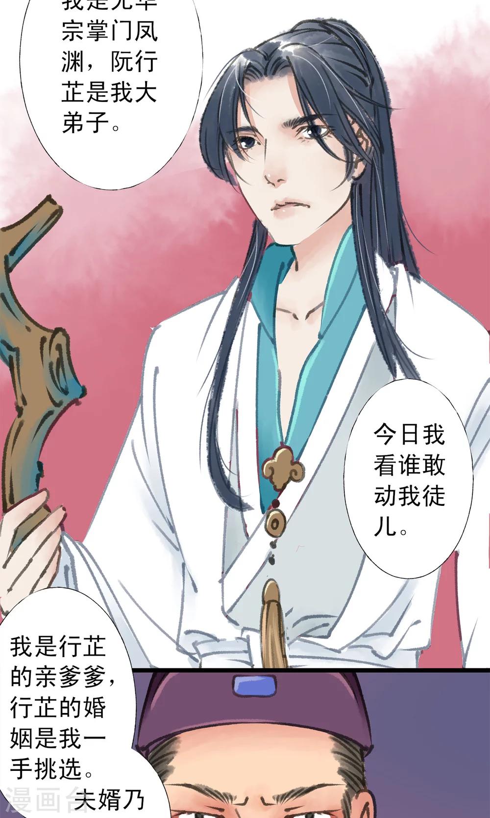 第11话 师尊救我13