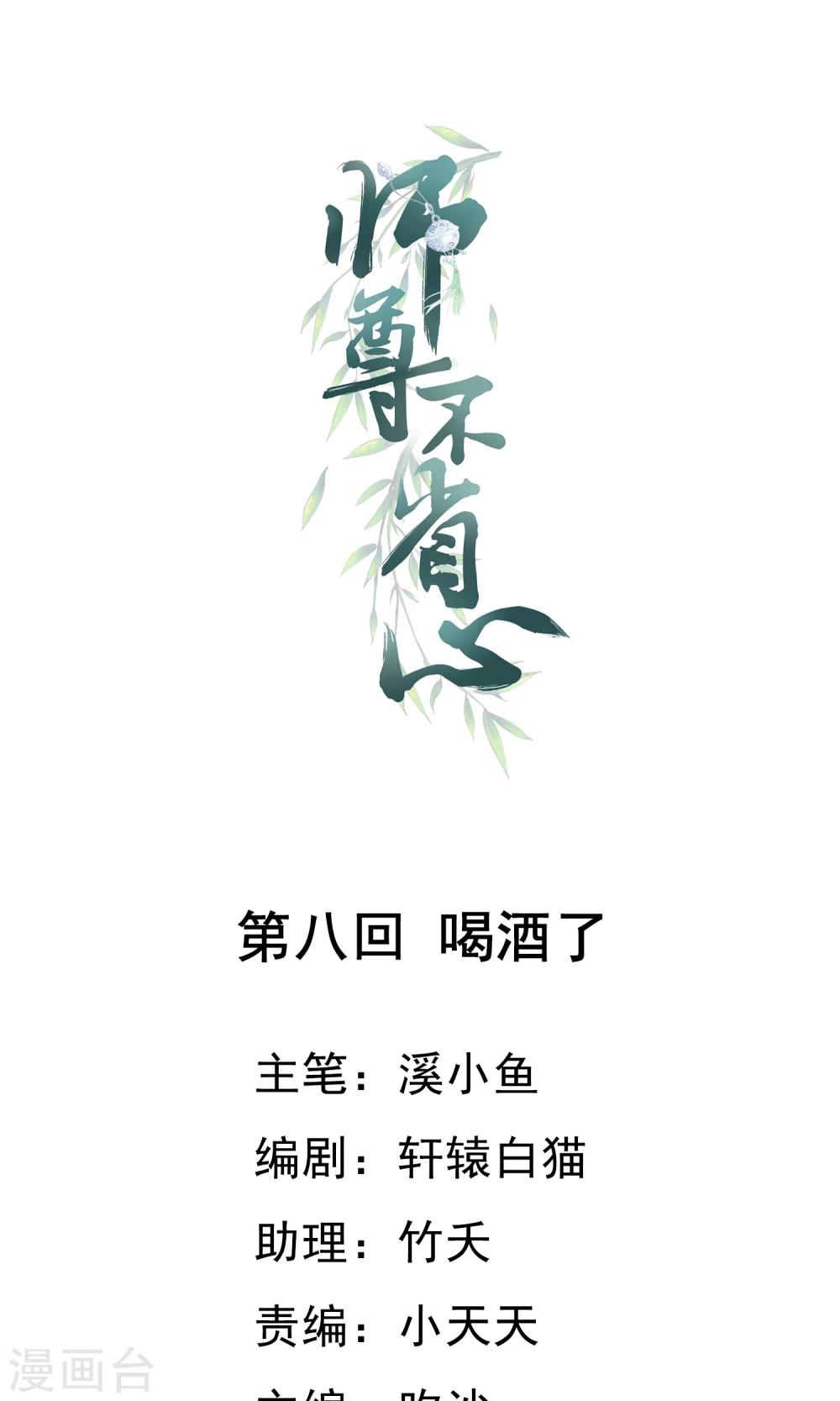 第8话 喝酒了0