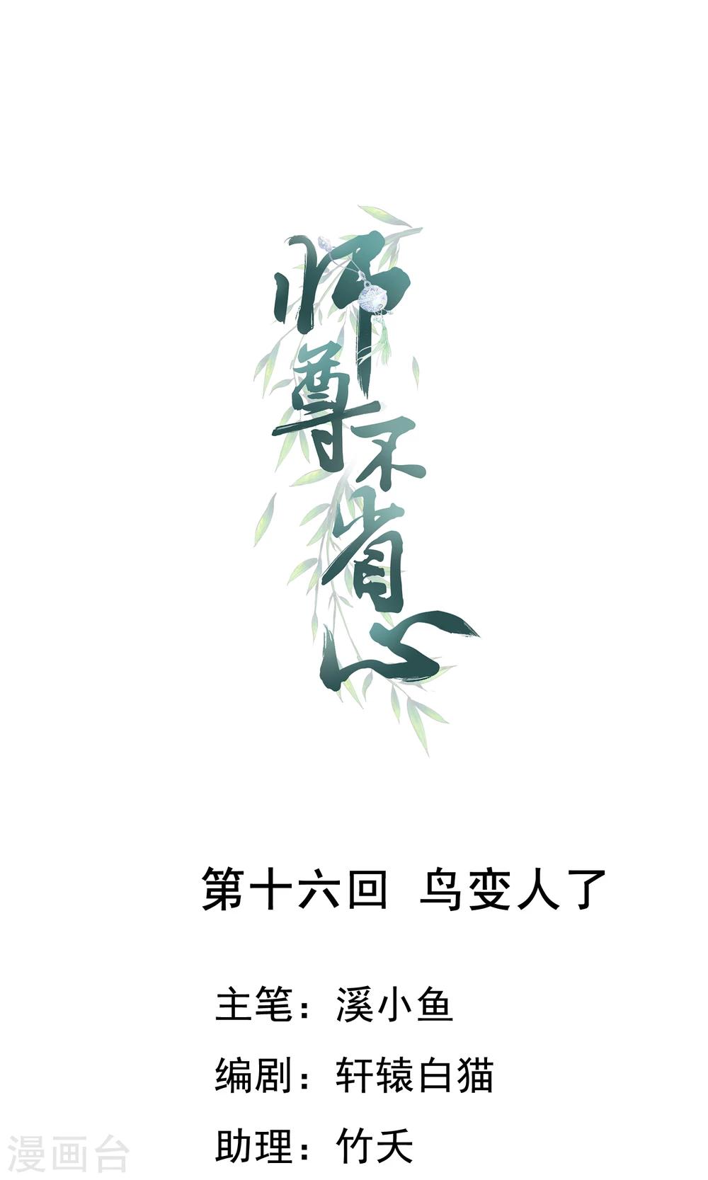 最终话 鸟变人了0